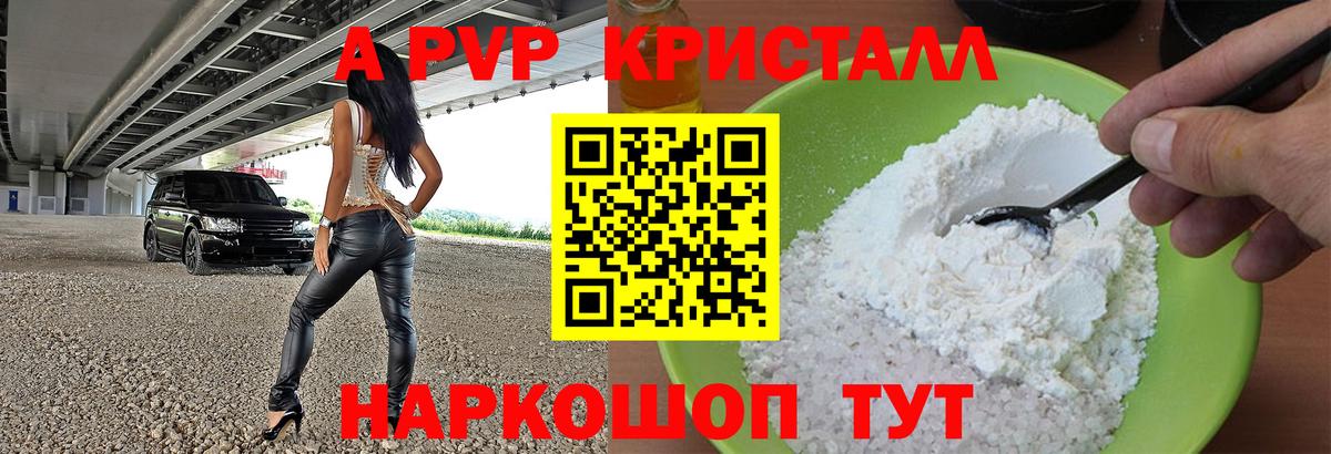 Alpha PVP VHQ  A PVP Соль  Alpha PVP  Россия  Вход с VPN  А ПВП кристаллы 