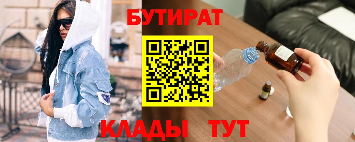 Бутират GHB  Вход с VPN  Россия 