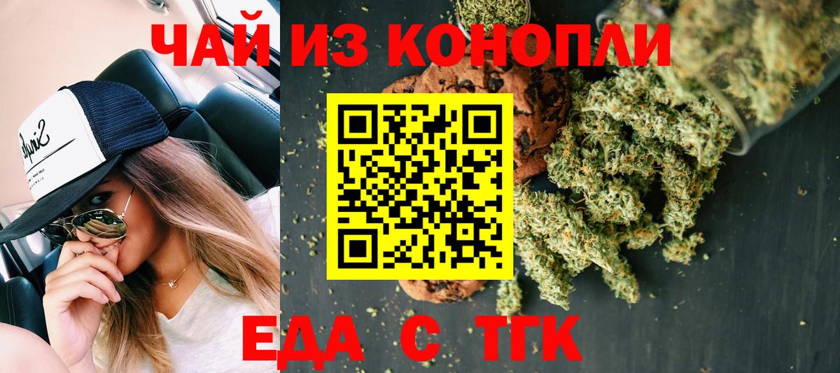 Печенье с ТГК конопля Россия