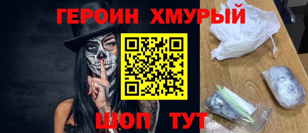 ГЕРОИН белый Россия