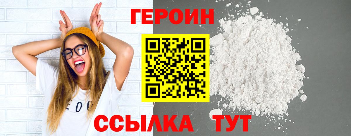 Россия  Героин афганец  Героин  Вход с VPN 
