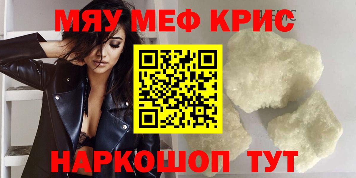 МЕФ кристаллы Россия