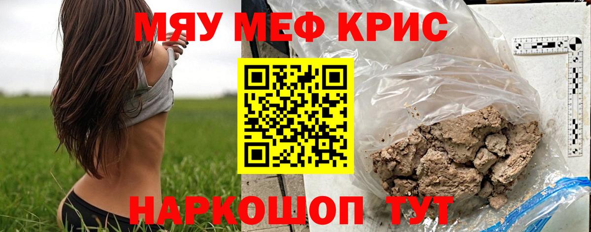 Мефедрон мяу мяу  МЕФ  Россия  Меф  МЯУ-МЯУ мука  Вход с VPN 